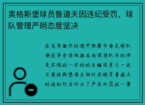 奥格斯堡球员鲁道夫因违纪受罚，球队管理严明态度坚决