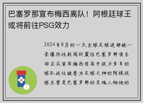 巴塞罗那宣布梅西离队！阿根廷球王或将前往PSG效力