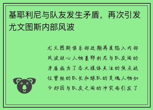 基耶利尼与队友发生矛盾，再次引发尤文图斯内部风波