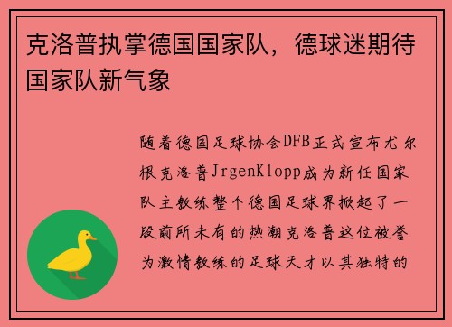 克洛普执掌德国国家队，德球迷期待国家队新气象
