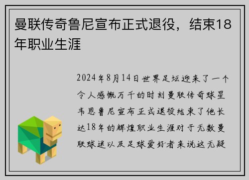 曼联传奇鲁尼宣布正式退役，结束18年职业生涯