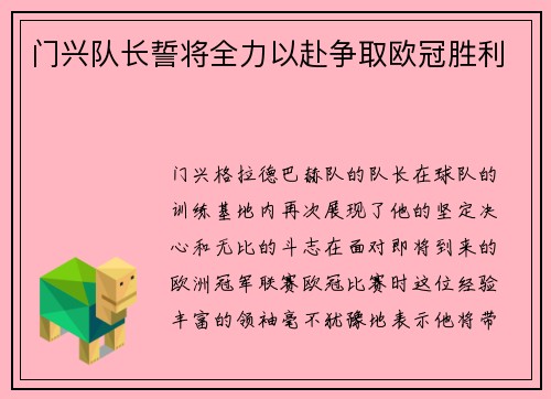 门兴队长誓将全力以赴争取欧冠胜利