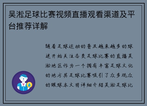 吴淞足球比赛视频直播观看渠道及平台推荐详解