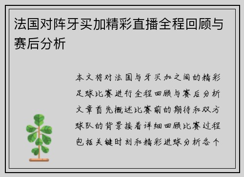 法国对阵牙买加精彩直播全程回顾与赛后分析